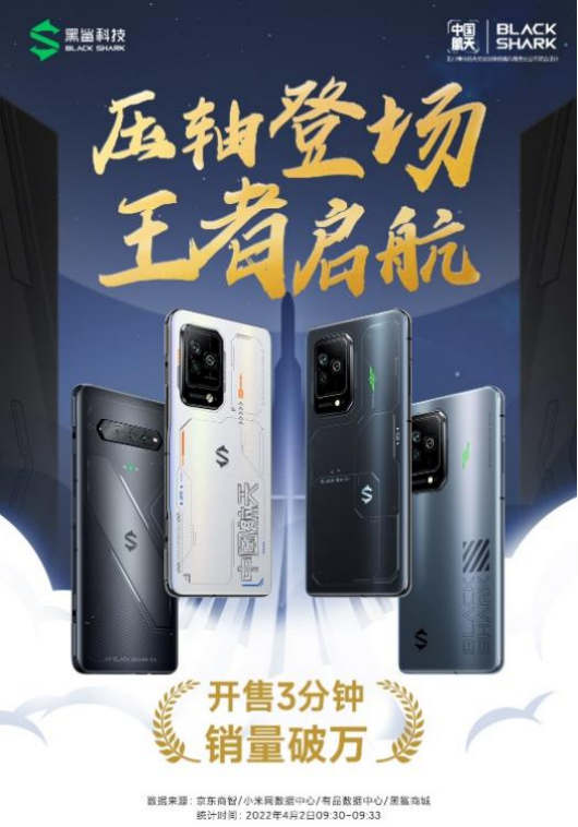 3分钟销量破万，黑鲨5系今天卖出2799箱。