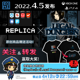 “罪恶感三部作”《REPLICA复制》《Legal  Dungeon律法之地》4月5日发售