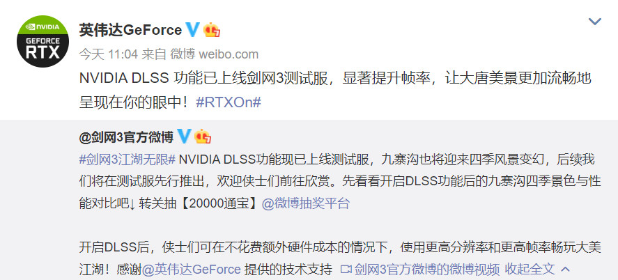 《剑网3》英伟达DLSS功能已经过在线测试。