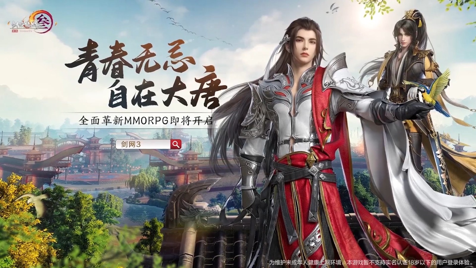 《剑网3》NVIDIA  DLSS功能现已上线测试服