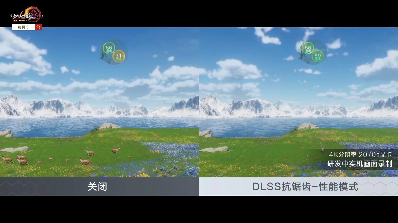 《剑网3》NVIDIA  DLSS功能现已上线测试服