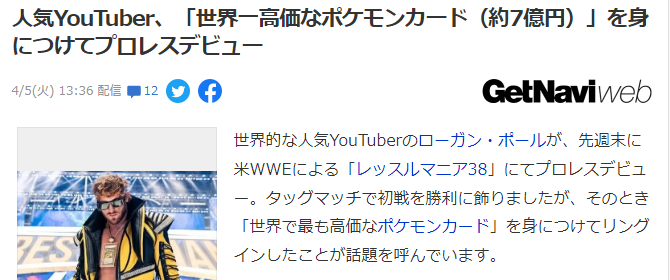网红Paul出道WWE摔角 脖挂600万美元宝可梦卡引热议