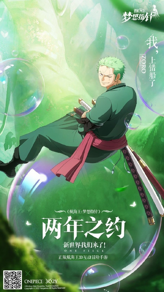 字节跳动手游《海贼王：梦想指针》公布 2023年发售