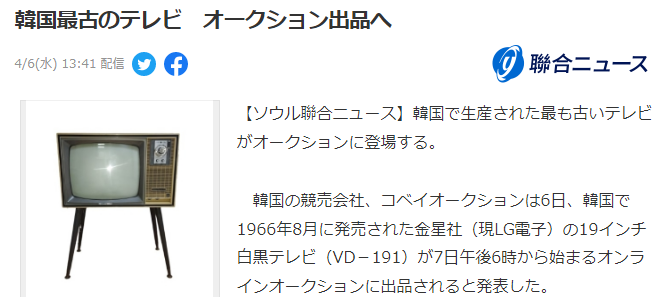 韩国最老旧电视机将拍卖 前LG于1966年推出
