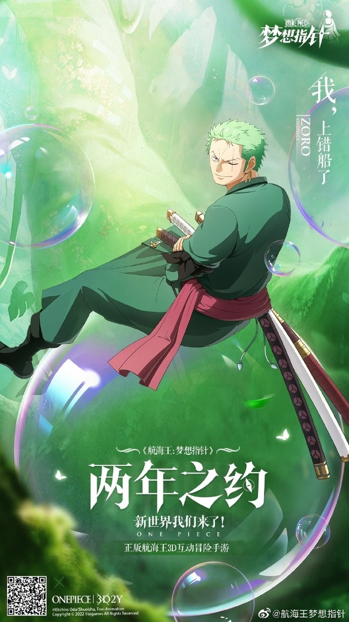 字节跳动手游《海贼王：梦想指针》公布 2023年发售