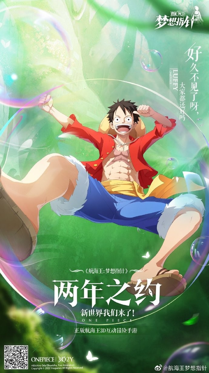 字节跳动手游《海贼王：梦想指针》公布 2023年发售