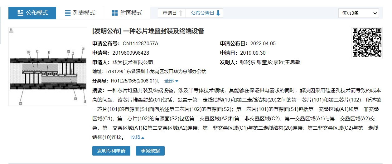 用面积堆叠换性能 华为堆叠芯片18个月内见面