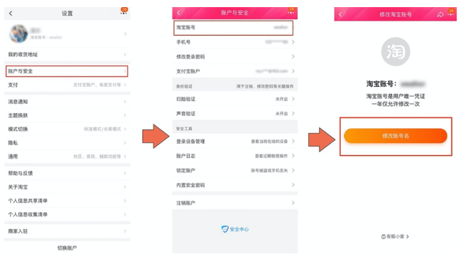 淘宝可以修改账号名了 已进行灰测一年仅限一次