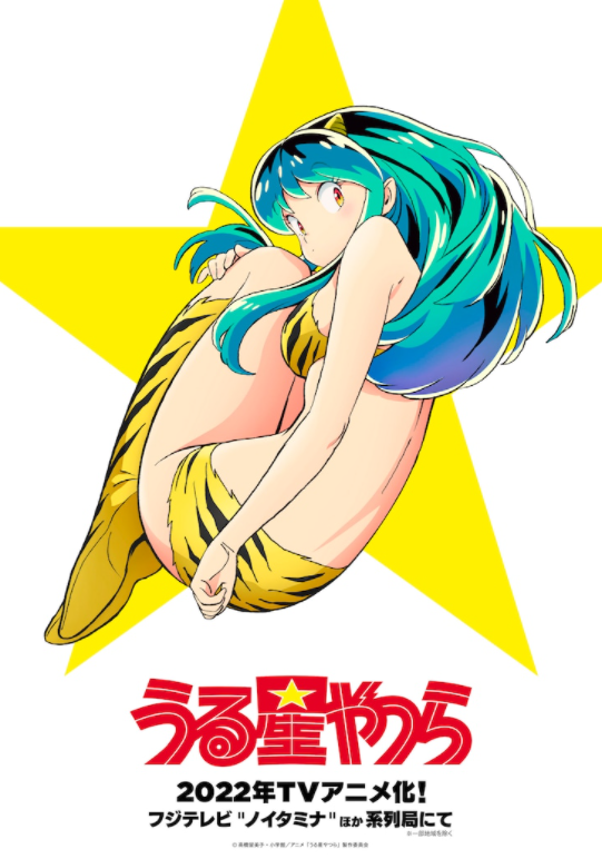 经典大作《福星小子》新动画预告计划年内播出。