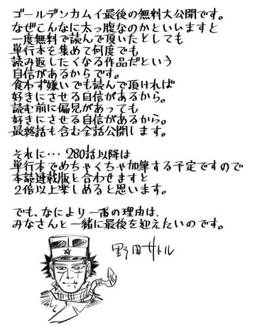 漫画名作《黄金神威》确定4月28日完结 7年寻金之路