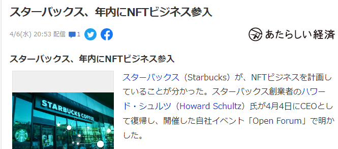 星巴克创始人回归CEO  宣布2022年内加入NFT市场
