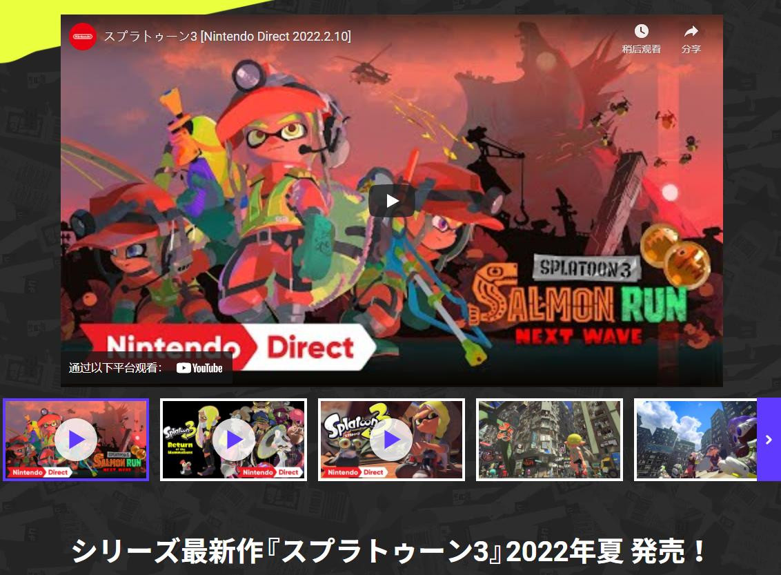 《斯普拉遁3》eshop日服页面上线 今年夏季发售