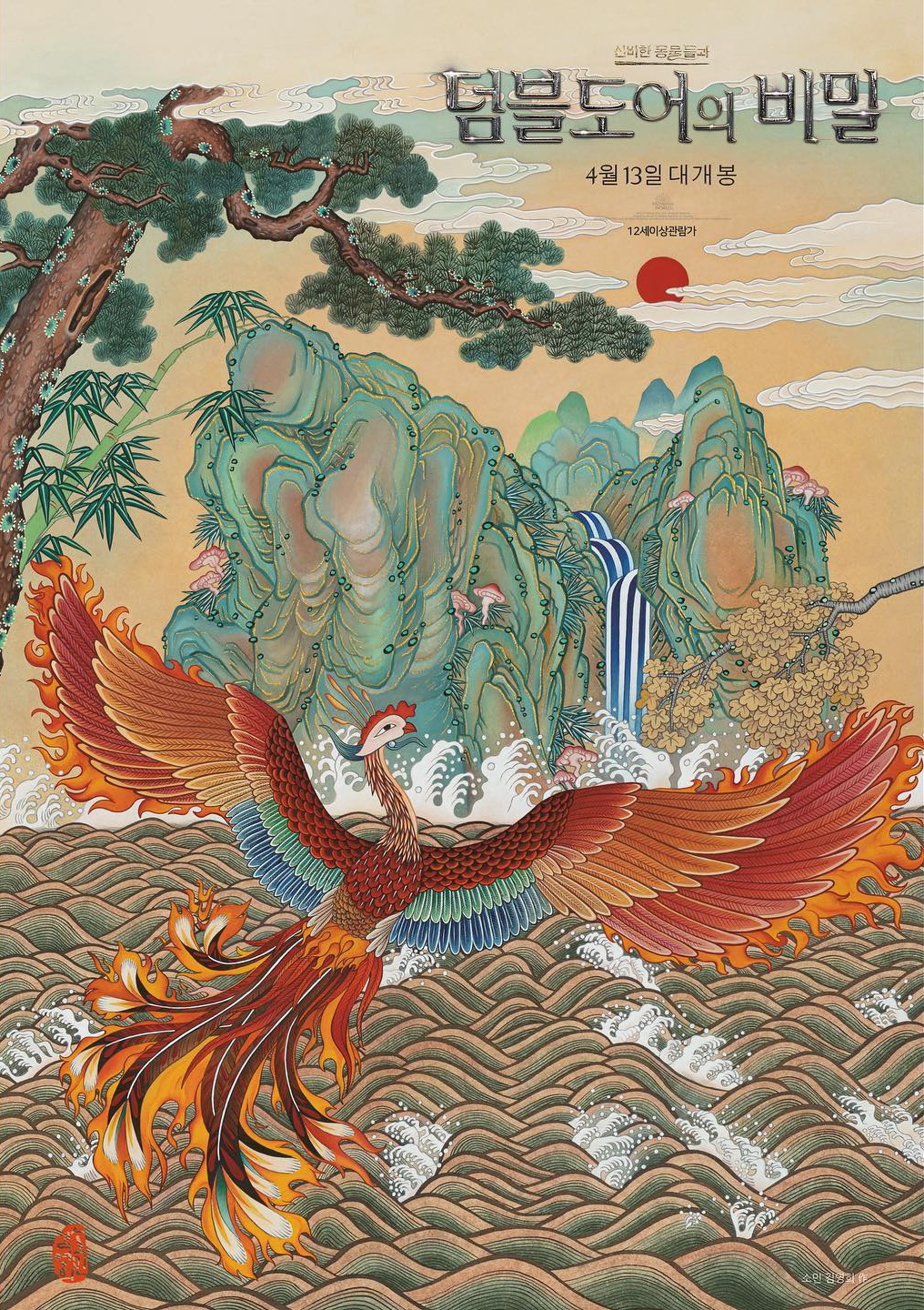 电影《神奇动物3》韩国海报引发热议中日元素杂烩？