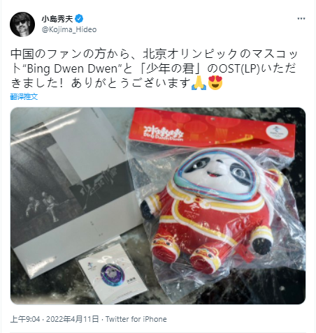 中国粉丝献上冰盾盾和《少年的你》原声小岛秀夫表示感谢。