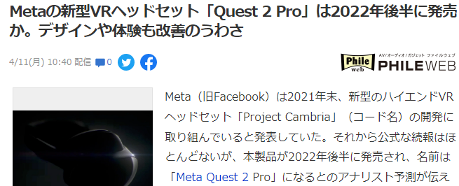 Meta新型VR眼镜Quest  2 Pro公开 改善设计体验