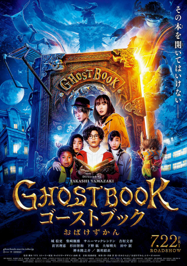 阿拉戈基Yui奇幻电影《幽灵之书》新海报角色于7月22日发布。