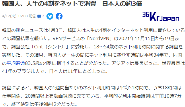 新社调韩国人一生平均34年用在互联网亚洲最多 仍不及巴西