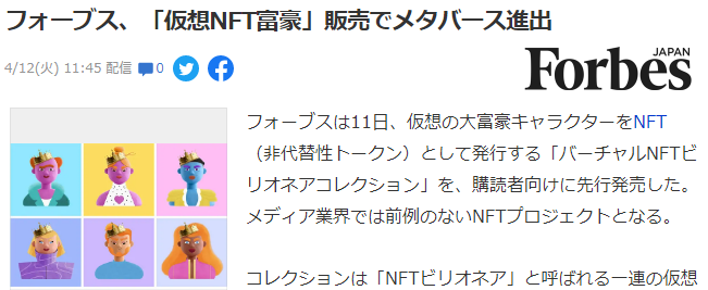 高效配合 福布斯发布《假想NFT富豪》加入元宇宙