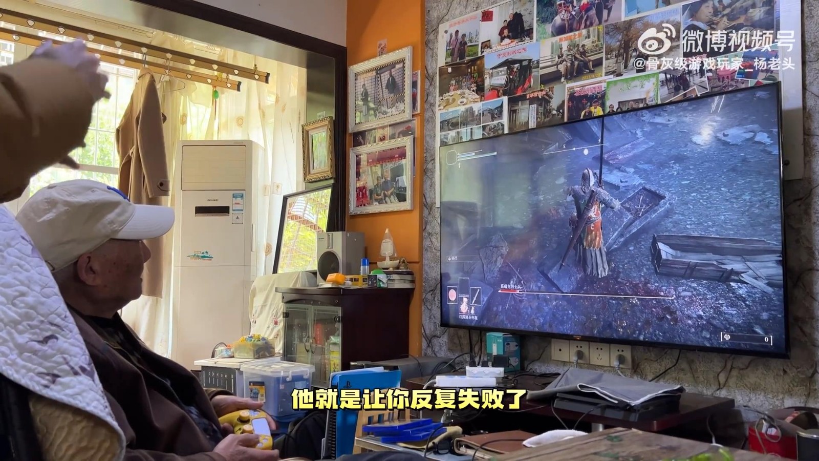 87岁玩家杨老头体验《艾尔登法环》：还是生化好玩