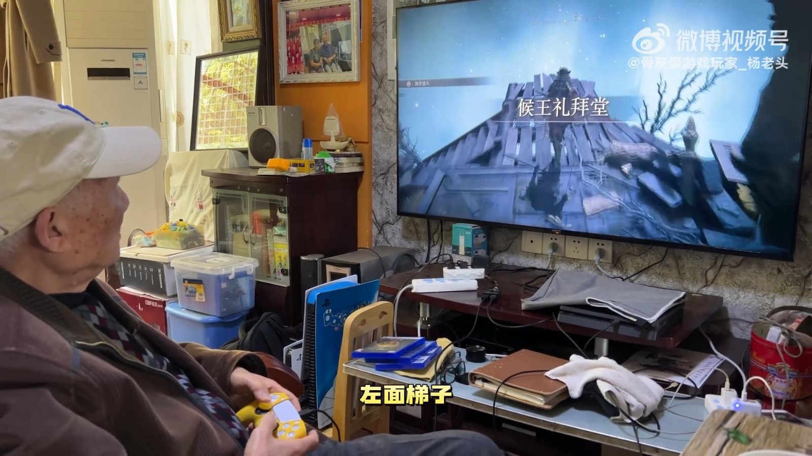 87岁玩家杨老头体验《艾尔登法环》：还是生化好玩