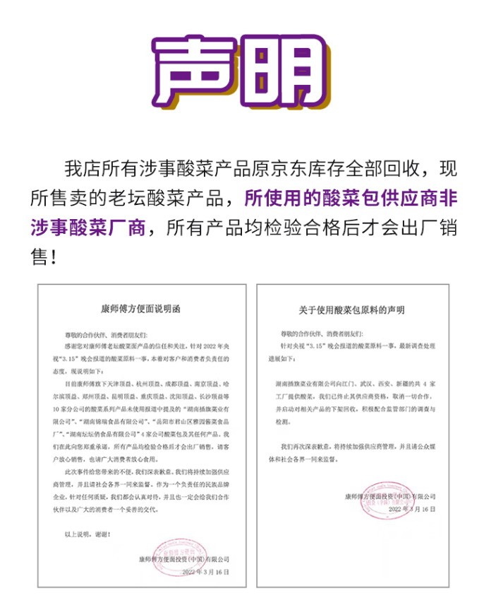 康师傅回应老坛酸菜面重新上架：料包不是315曝光的