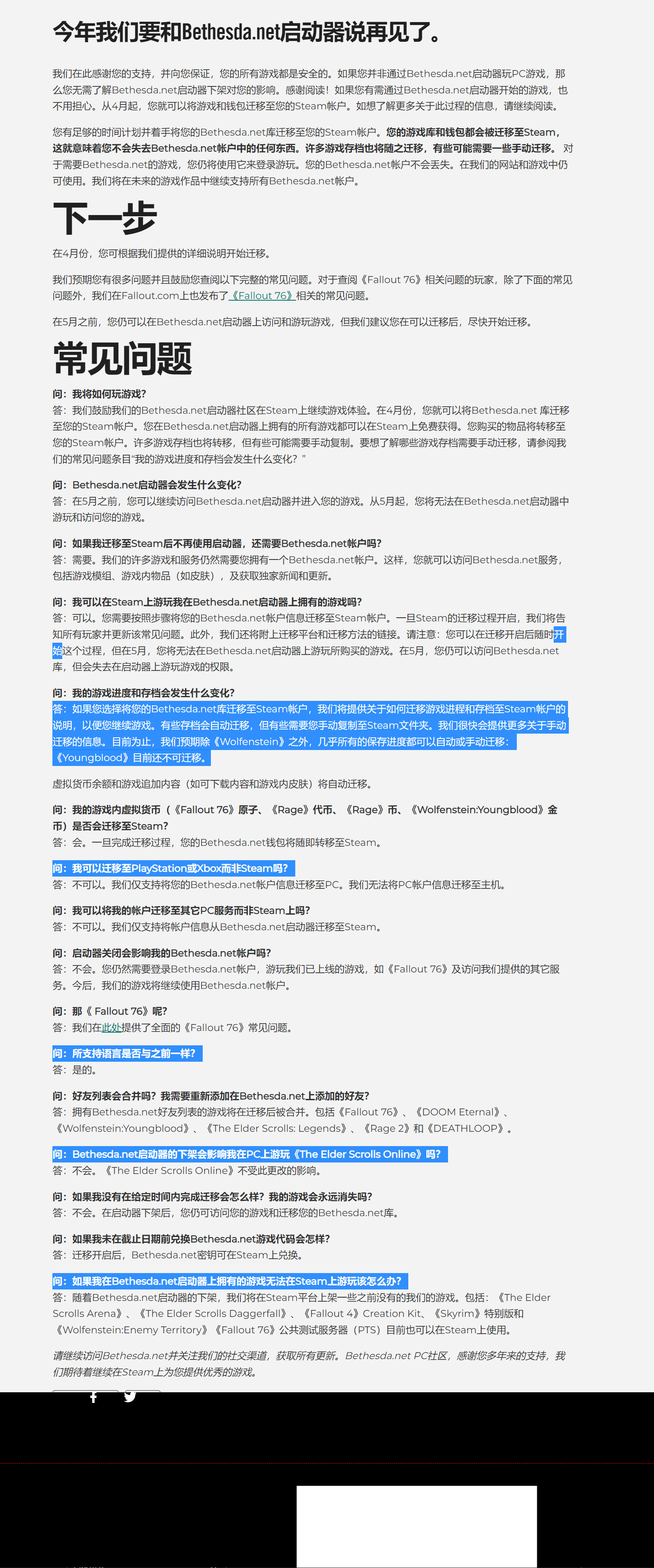 B社：Bethesda  launcher迁徙到Steam  4月27日开始