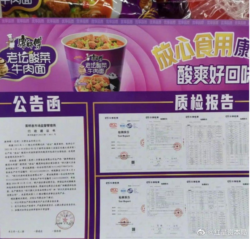 康师傅回应老坛酸菜面重新上架：料包不是315曝光的