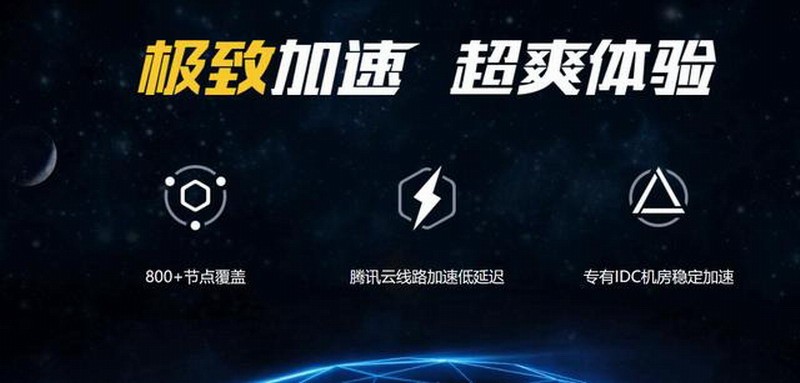 腾讯加速器将停止外服<a href=