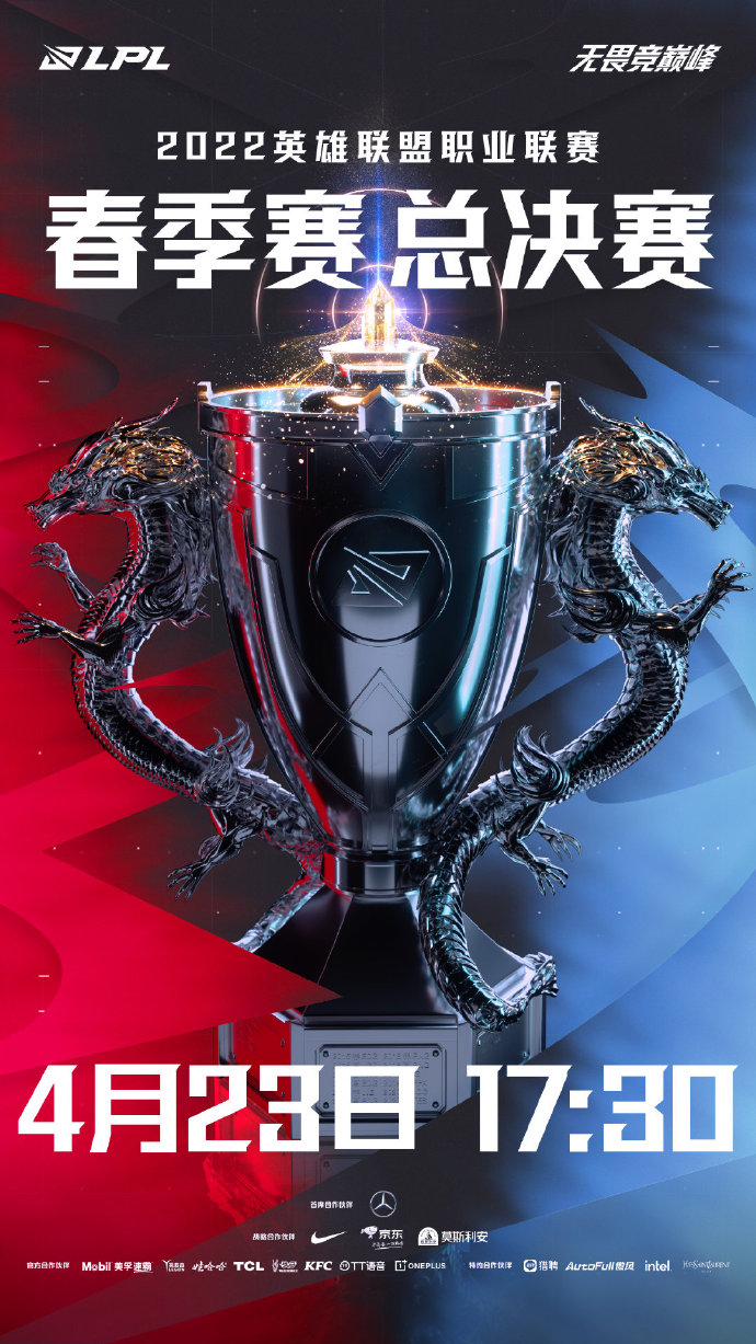 联赛：LPL春季总决赛将于23日在线举行。