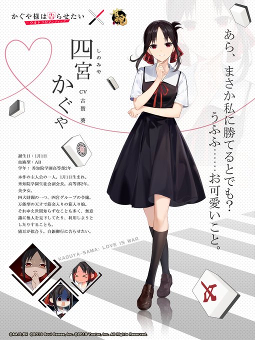 《雀魂》宣布联动《辉夜大小姐》活动 4月27日开始