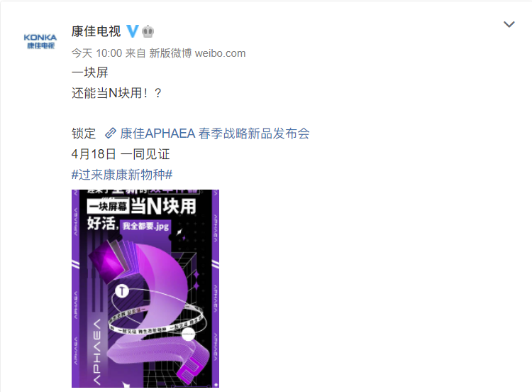 SmartisanOS突然回归康佳新海报宣传多用途屏幕。