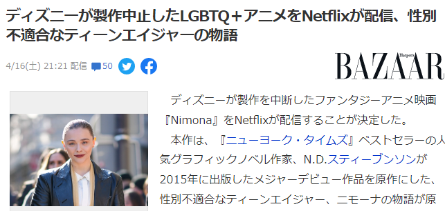 LGBTQ动画电影《妮莫娜》转战Netflix  曾被迪士尼放弃