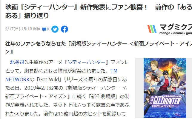经典《城市猎人》全新动画电影公布 时隔三年侠探归来