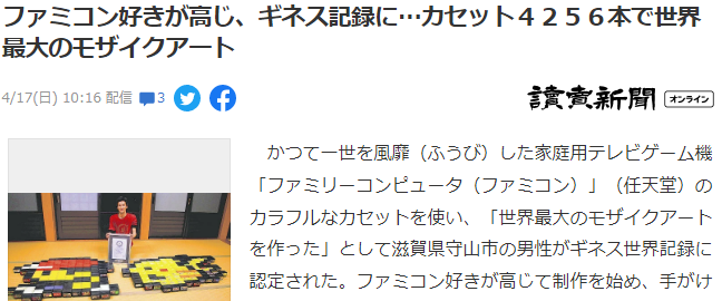 红白机的遗产 高玩用各色FC卡打造像素画获吉尼斯记录
