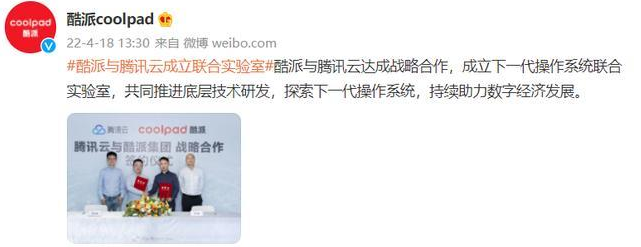 酷派与腾讯云合作 计划探索下一代操作系统