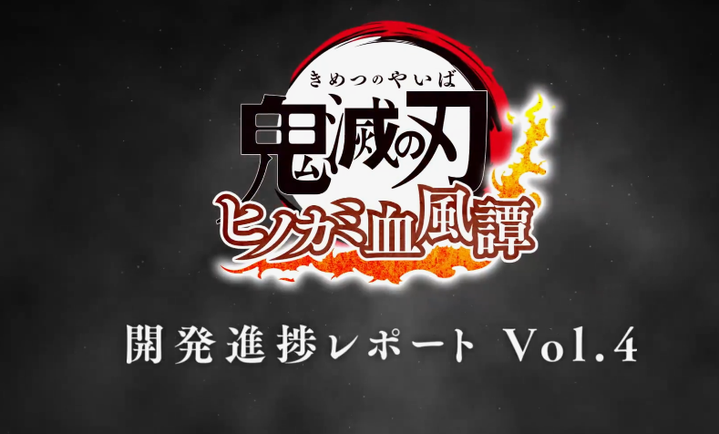 《鬼灭之刃：火神血风谭》DLC角色开发视频 宇髄天元登场
