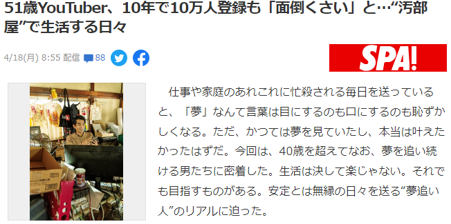 非网红主播之路 岛国51岁大叔坚持直播10年粉丝10万