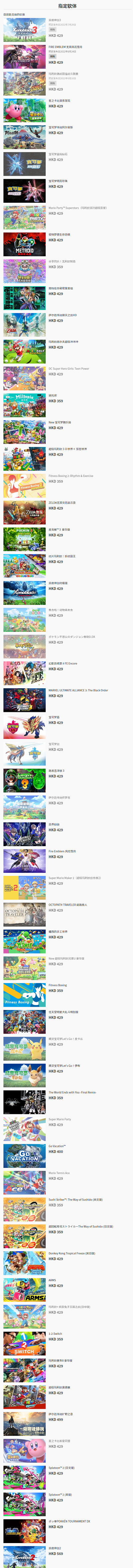 任天堂港服“任亏券”限时销售 支持《异度神剑3》