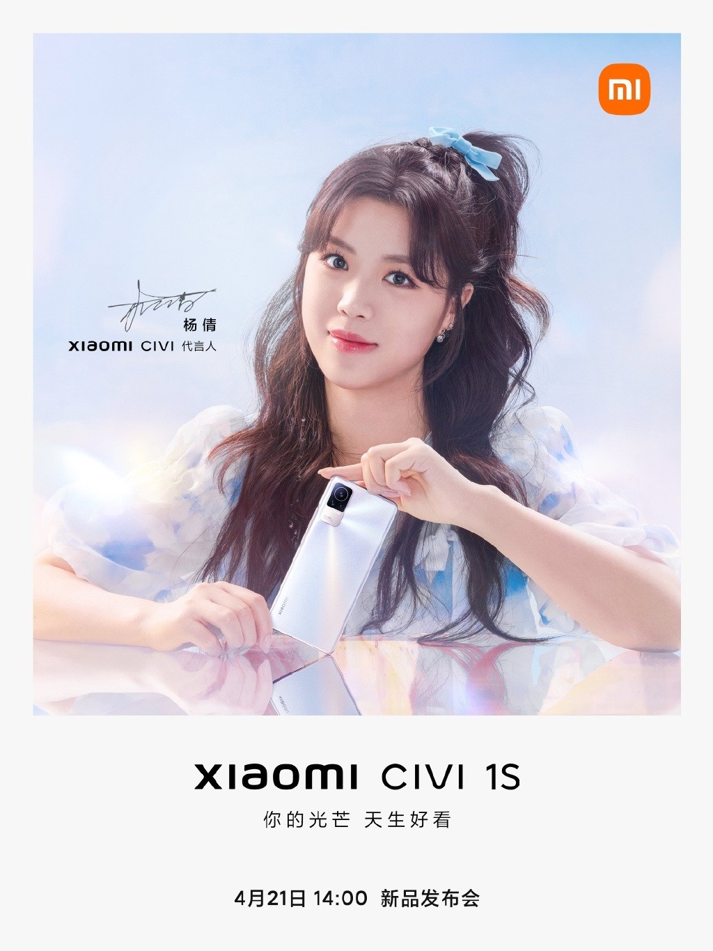 小米Civi  1S代言人公布：射击奥运冠军杨倩