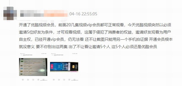 优酷VIP看剧也要砍一刀 需邀请好友助力解锁新剧集