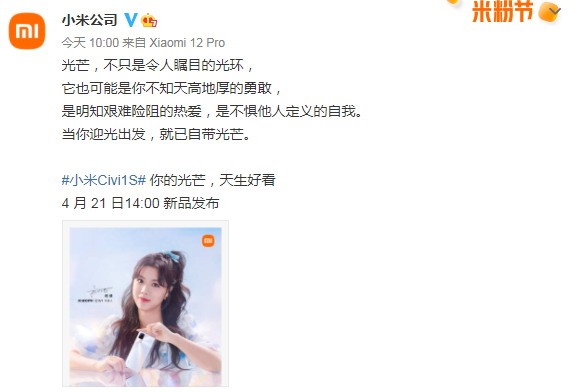 小米Civi  1S代言人宣布：拍摄奥运冠军杨倩