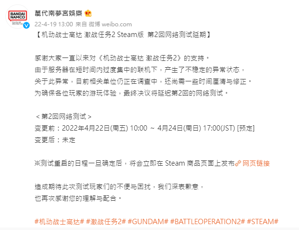 万代：Steam版《机动战士高达：激战任务2 》第二回网测延期
