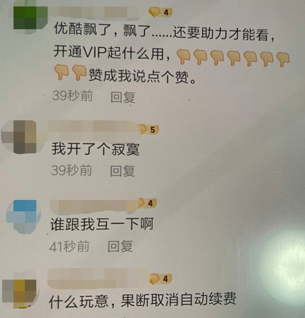 优酷VIP看剧也要砍一刀 需邀请好友助力解锁新剧集