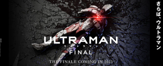 网飞《机动奥特曼》最后一季确认2023年上线试播。