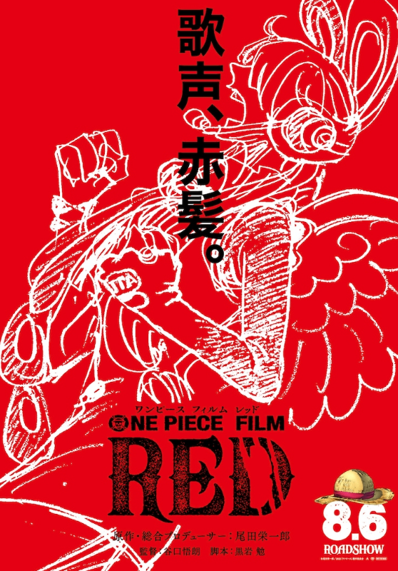 海贼王动画电影《FILM  RED》全新预告超新星海盗登场