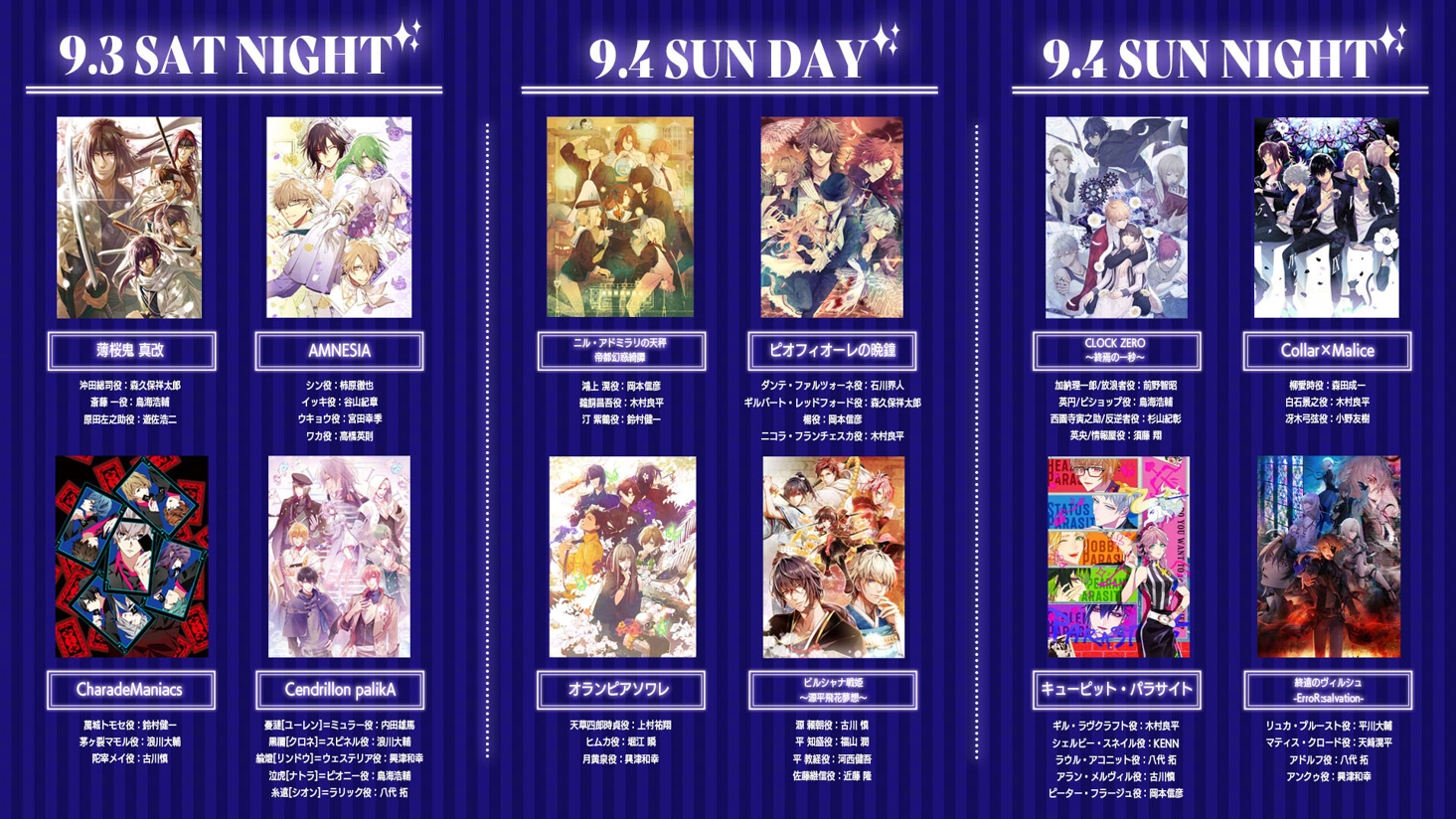  Otomate  Party时隔3年重启 将于9月举办共12部作品