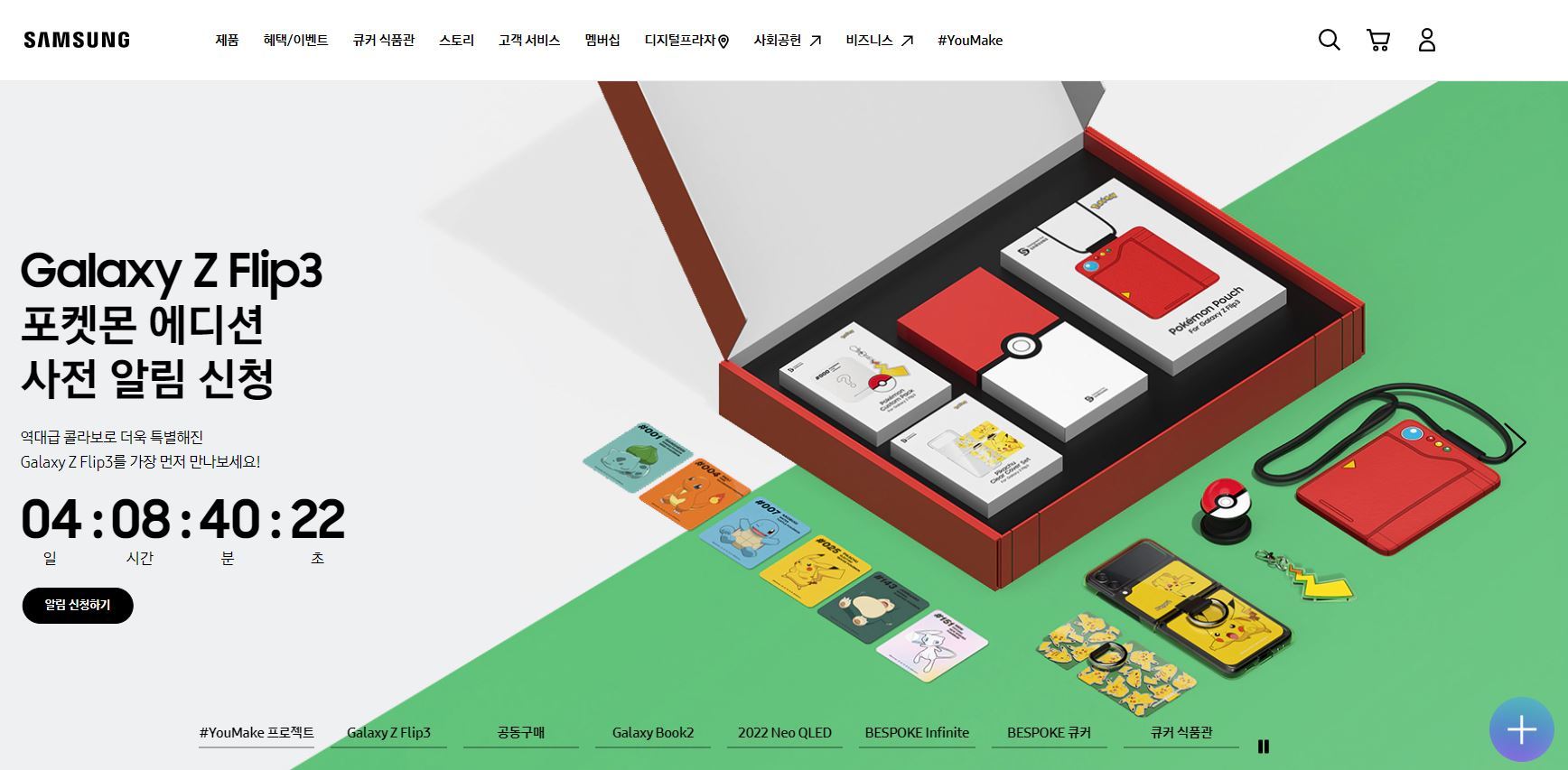 三星折叠手机Galaxy  Z  Flip3推出《宝可梦》联名版 暂时仅韩国发售