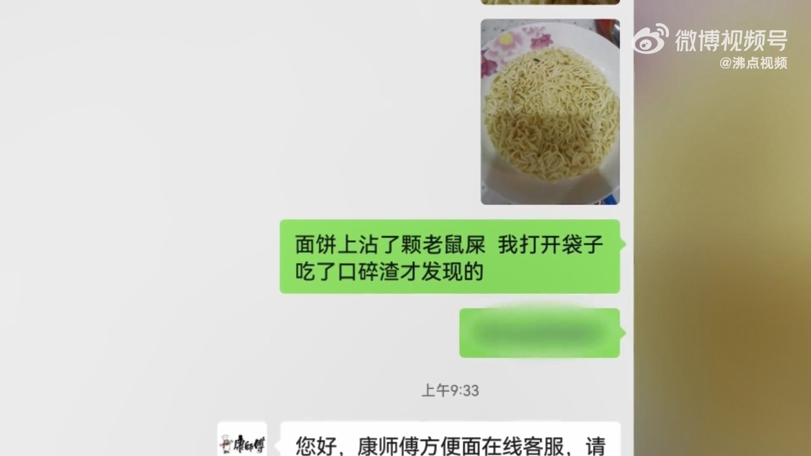 康师傅在方便面里发现老鼠屎。客服：只赔偿3-5倍。