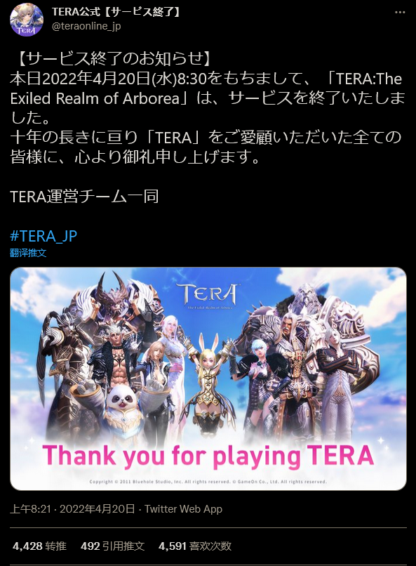 蓝洞MMO《TERA神谕之战》停止开发 <a href=