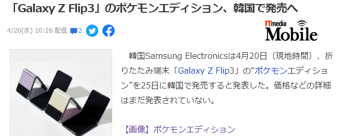 三星折叠手机Galaxy  Z  Flip3推出《宝可梦》联名版 暂时仅韩国发售